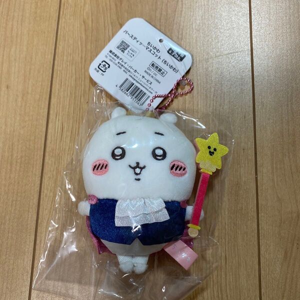 ちいかわ バ~スディッ・・・マスコット(ちいかわ)