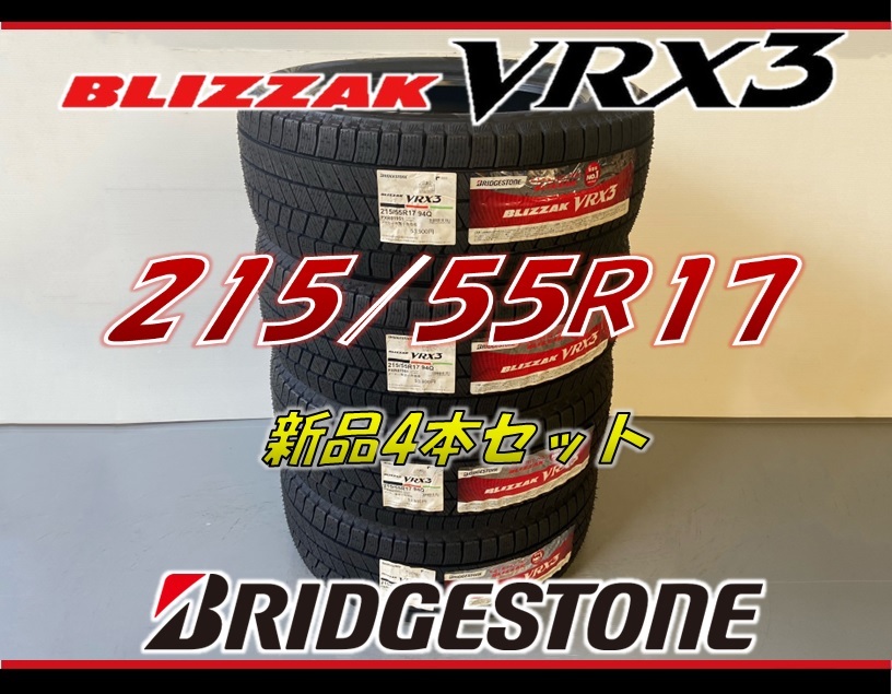 2025年最新】Yahoo!オークション -vrx 215 55 17の中古品・新品 2025年最新】Yahoo!オークション -vrx 215 55 17の中古品・新品