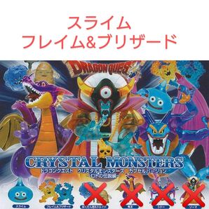 ドラゴンクエスト クリスタルモンスターズ カプセルバージョン 3種2点セット
