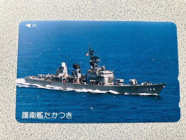 護衛艦 たかつき テレホンカード 新品