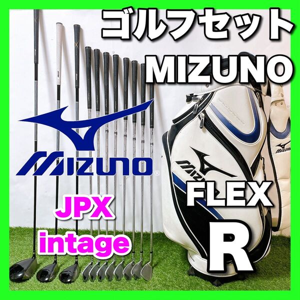 MIZUNO ミズノ ゴルフセット 初心者〜中級者 フレックスR
