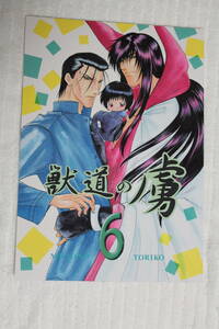 [ Rurouni Kenshin ] literary coterie magazine *. road. .6*. pieces . beautiful young lady part / rain . month ../ rain . month douko* ratio old Kiyoshi 10 .×. wistaria one /. wistaria one 