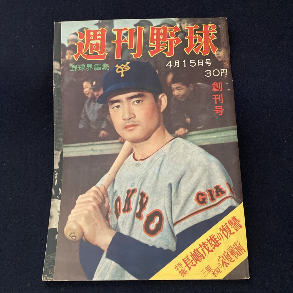 Yahoo!オークション -「昭和 野球界」(本、雑誌) の落札相場 Yahoo!オークション -「昭和 野球界」(本、雑誌) の落札相場