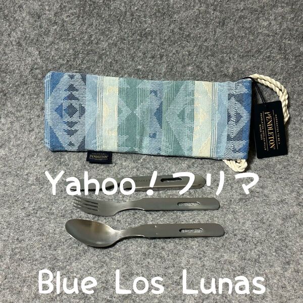 ペンドルトン カトラリーセット ケース Blue Los Lunas PENDLETON
