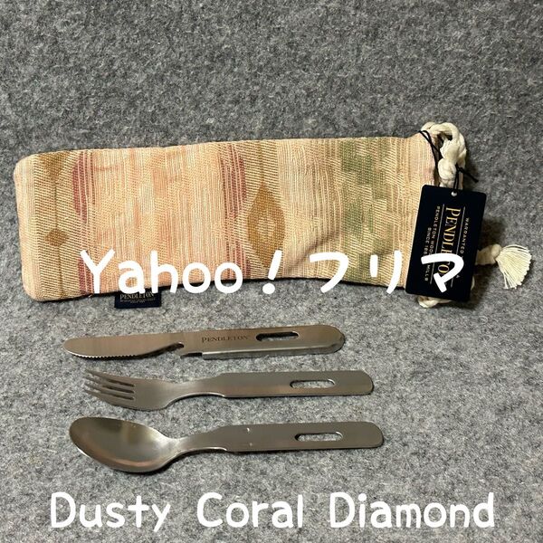 ペンドルトン カトラリーセット Dusty Coral Diamond PENDLETON