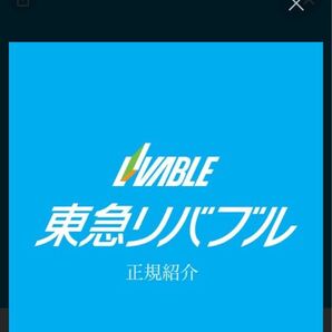 東急リバブル 仲介料10%