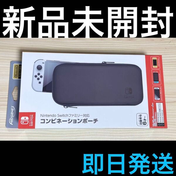 新品 Nintendo Switchファミリー対応コンビネーションポーチ ブラック HEGP-09BK 即日発送