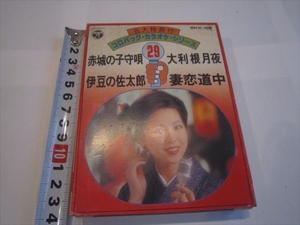 昭和　レア コロパック　カラオケ　シリーズ　29　カセット 赤城の子守唄 大利根月夜 伊豆の佐太郎 妻恋道中　レトロ アンティーク