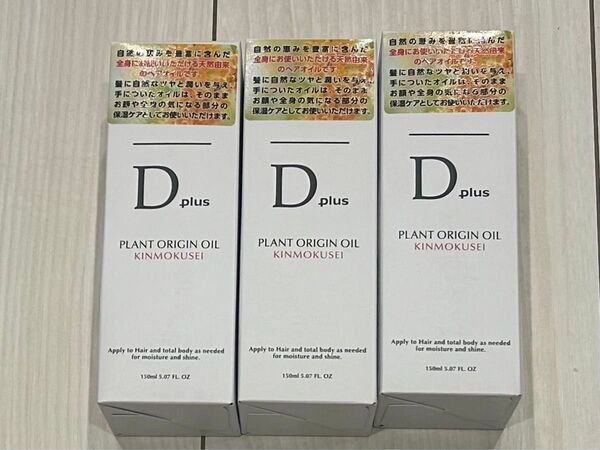 D plus ディープラス キンモクセイ ヘアオイル 3本