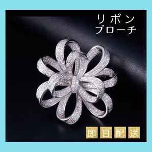【新品】ブローチ リボン 花 スワロフスキー ジルコン CZ シルバーメッキ アクセサリー