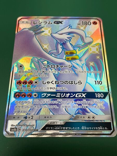 レシラムGX SSR ポケモンカード