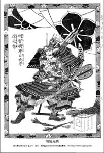 即落,江戸時代復刻絵ハガキ「明智光秀」1枚組,絵本豊臣勲功記より