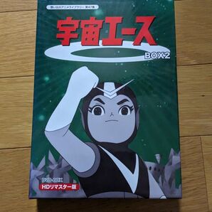 放送開始50周年記念 宇宙エース HDリマスター DVD-BOX BOX2【想い出のアニメライブラリー 第47集】