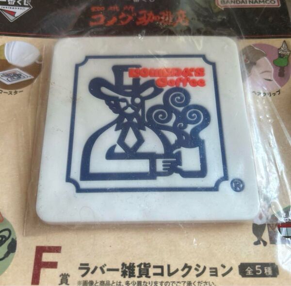 コメダ珈琲 ラバーコースター 一番くじ
