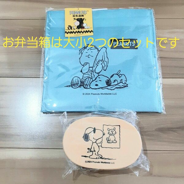 スヌーピー お弁当箱 ランチボックス トート セット