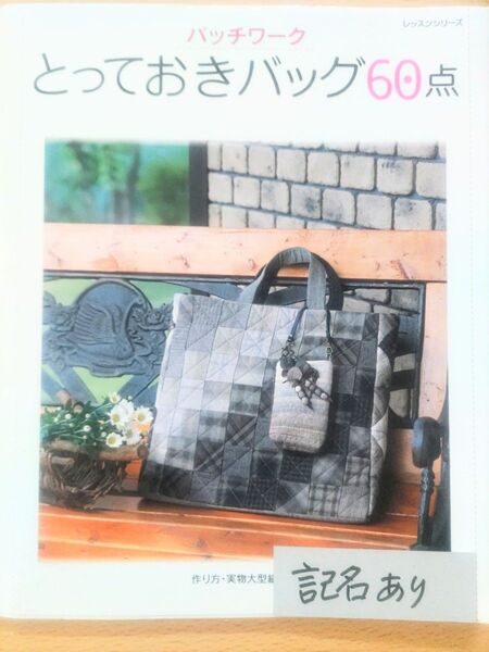 とっておきバッグ60点