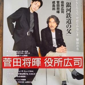 キネマ旬報 2023.5上・下旬合併号 No.1921 表紙 役所広司 菅田将暉
