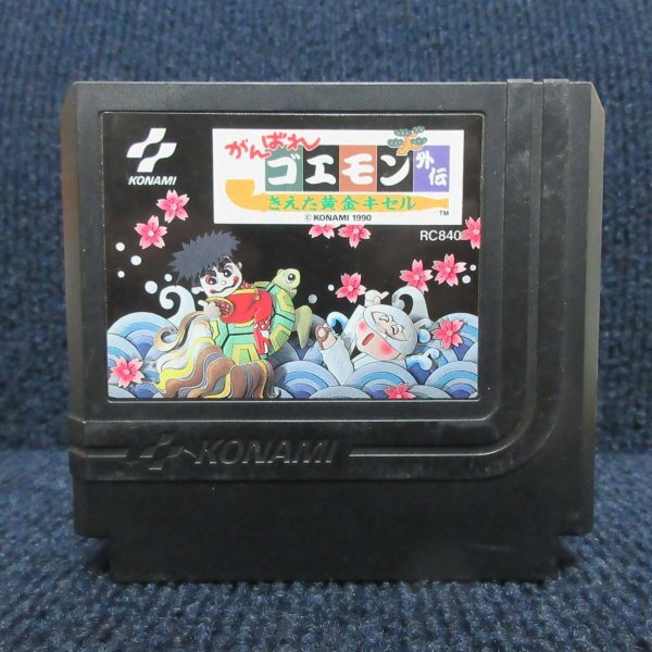 中古ソフト】ファミコン｜がんばれゴエモン外伝 きえた黄金