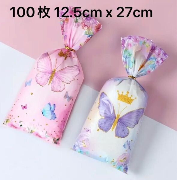 ギフト袋 キャンディー食品用ギフト包装袋 タイ付き 2色のバタフライ 100枚 12.5cm x 27cm