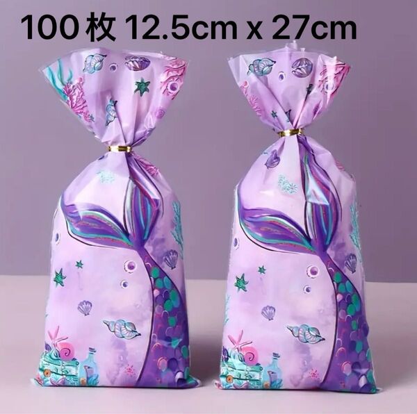 ギフト袋 キャンディー食品用ギフト包装袋 タイ付き パープル人魚 100枚 12.5cm x 27cm