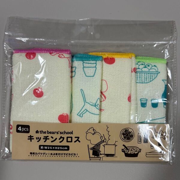 くまのがっこう キッチンクロス マイクロファイバーふきん 4P