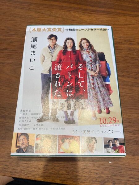 そして、バトンは渡された (文春文庫 せ8-3) 瀬尾まいこ/著