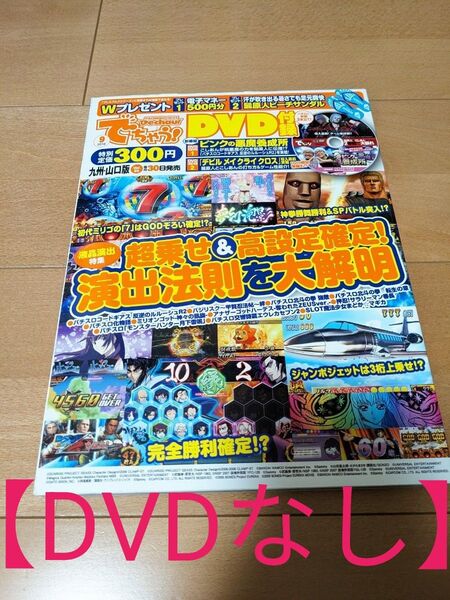【DVDなし】でちゃう!九州・山口版 2016年 9月号