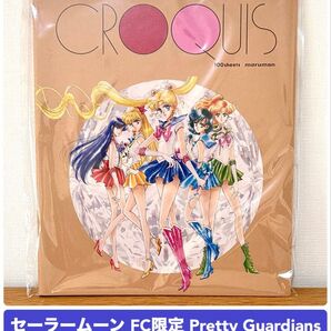 セーラームーン FC限定 Pretty Guardians クロッキーブック セーラー10戦士 レゾネ