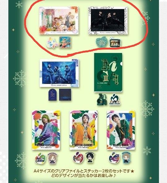 ミセスグリーンアップル 1番くじ ファイル 2種類 セット