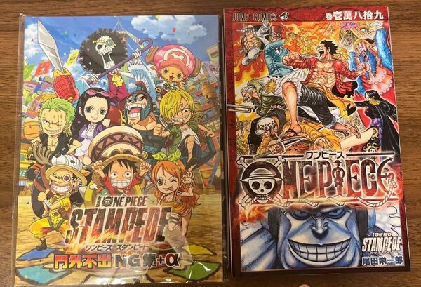 劇場版 ワンピース スタンピード 入場者特典 NG集 DVD コミックス 冊子 2点セット