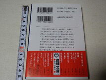 精神鑑定の女　和久峻三　文庫本●1996年5月初版●送料185円●数冊同梱可_画像2