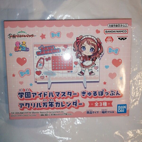 学園アイドルマスター きゅるぽっぷん 万年アクリルカレンダー 未使用