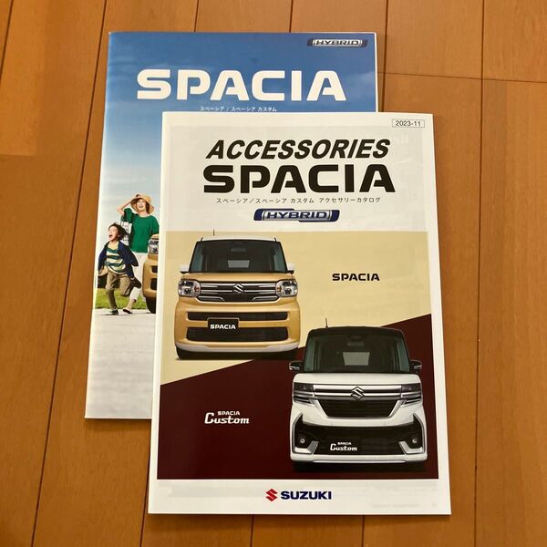 SUZUKI スペーシア カタログ2点セット