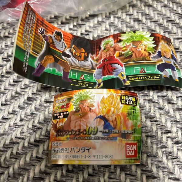 HGドラゴンボール09