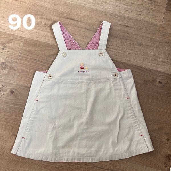 90cmファミリアジャンパースカート