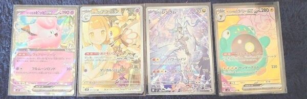 リーリエのアブリボンAR ,Nのレシラム AR, ナンジャモのハラバリーEX SR,リーリエのピッピ RR 4枚セット