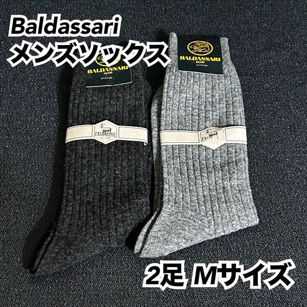 H33【靴下 タイツ】バルダサーリ メンズソックス 2足 Mサイズ【新品未使用】