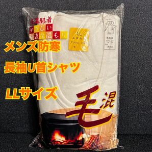 M35【下着 肌着 インナー】メンズ 防寒 両面起毛 長袖U首シャツLL【新品】