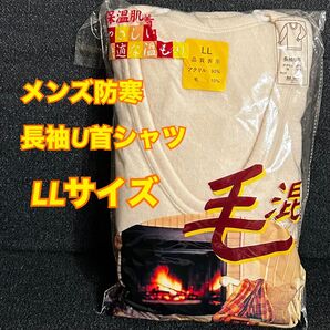 M36【下着 肌着 インナー】メンズ 防寒 両面起毛 長袖U首シャツLL【新品】