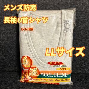 M37【下着 肌着 インナー】メンズ 防寒 両面起毛 長袖U首シャツLL【新品】