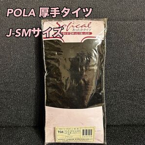 C52【靴下 ソックス タイツ】POLA 厚手 防寒 タイツ Jサイズ【未使用】