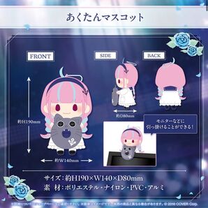 湊あくあ活動6周年グッズ あくたんマスコット