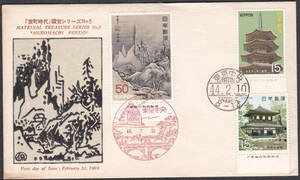 ＦＤＣ　１９６９年　第１次国宝シリーズ　第５集　３貼２消しＢ　ＰＥＢＡ