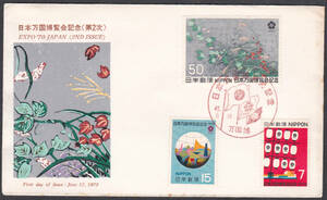 FDC　１９７０年　日本万国博覧会記念　第２次　３貼Ａ　　ＰＥＢＡ