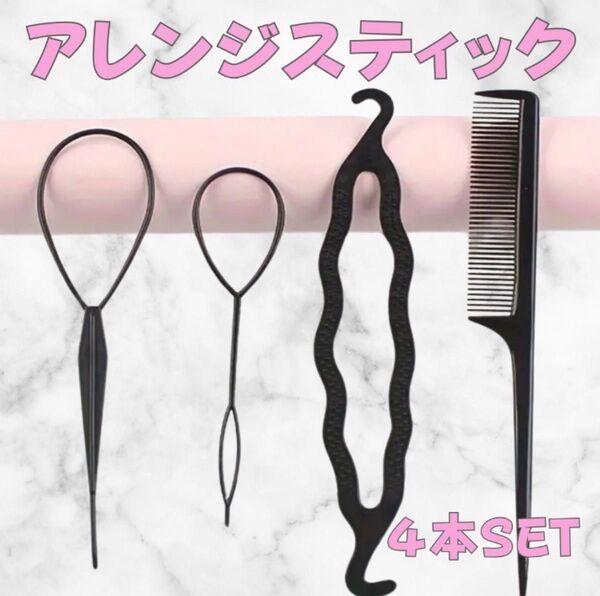 ヘアアレンジ くるりんぱ コーム 簡単 セット お団子 ヘアアレンジ クリップ イベント 行事