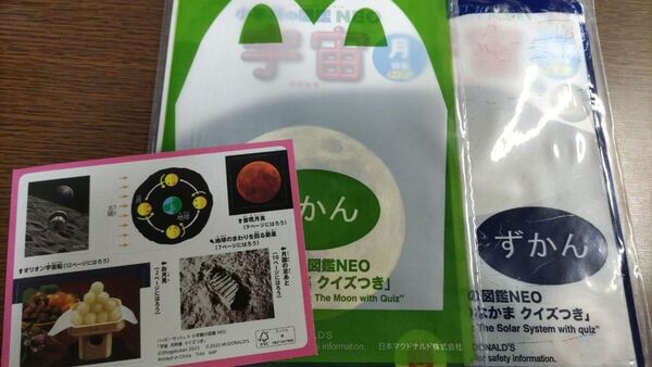 マクドナルド ハッピーセット 図鑑 2冊
