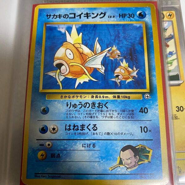ポケモンカード サカキのコイキング