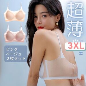 ノンワイヤー 涼しい シームレス ブラジャー ストレッチ ナイトブラ ベージュ ピンク 3XL 冷感 ひんやり 授乳ブラ 2枚入り