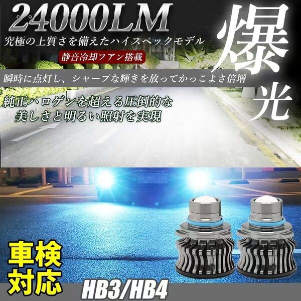 LEDフォグランプ ヘッドライト ホワイト アイスブルー 2色HB3 HB4 車検対応 トヨタ ホンダ スズキ マツダLF-086