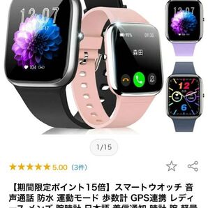 スマートウォッチ